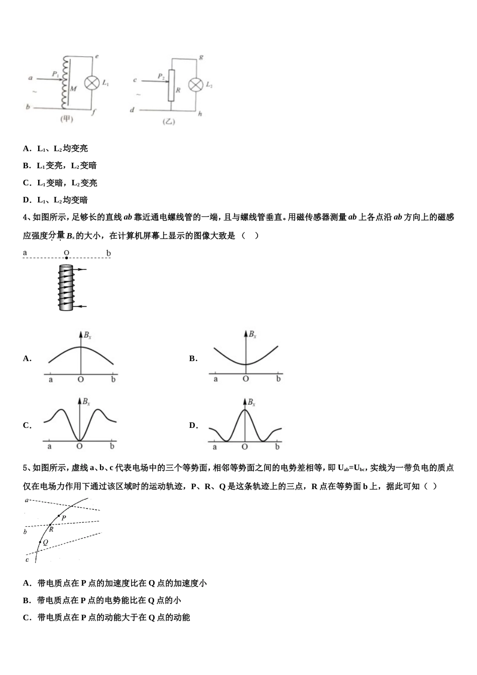 山东省章丘市第一中学2023届高三广东六校高考模拟考试物理试题及参考答案_第2页