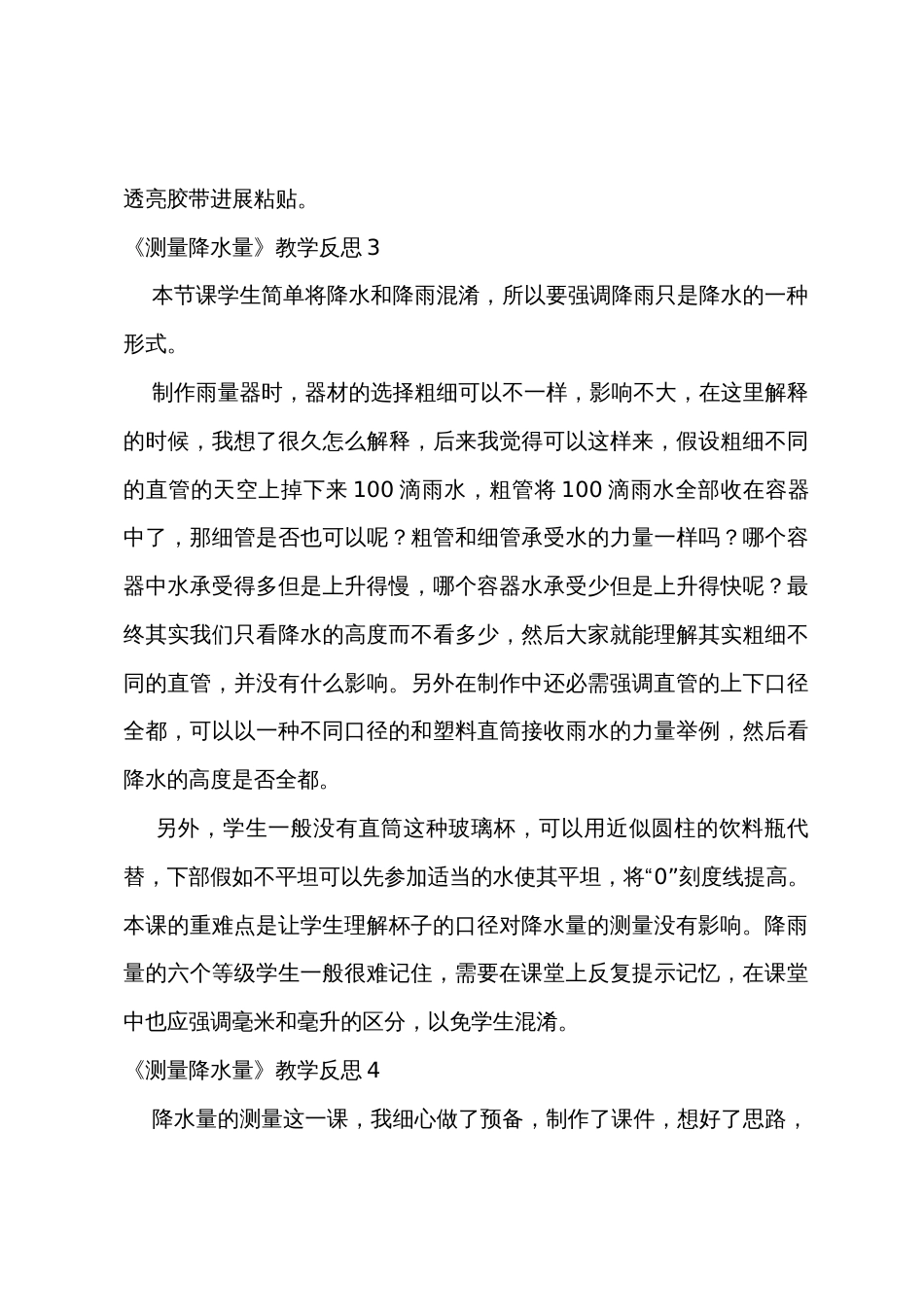 《测量降水量》教学反思_第3页
