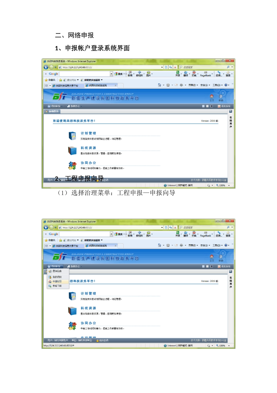 兵团科技项目管理系统快速操作指南-兵团科技信息共享平台_第2页