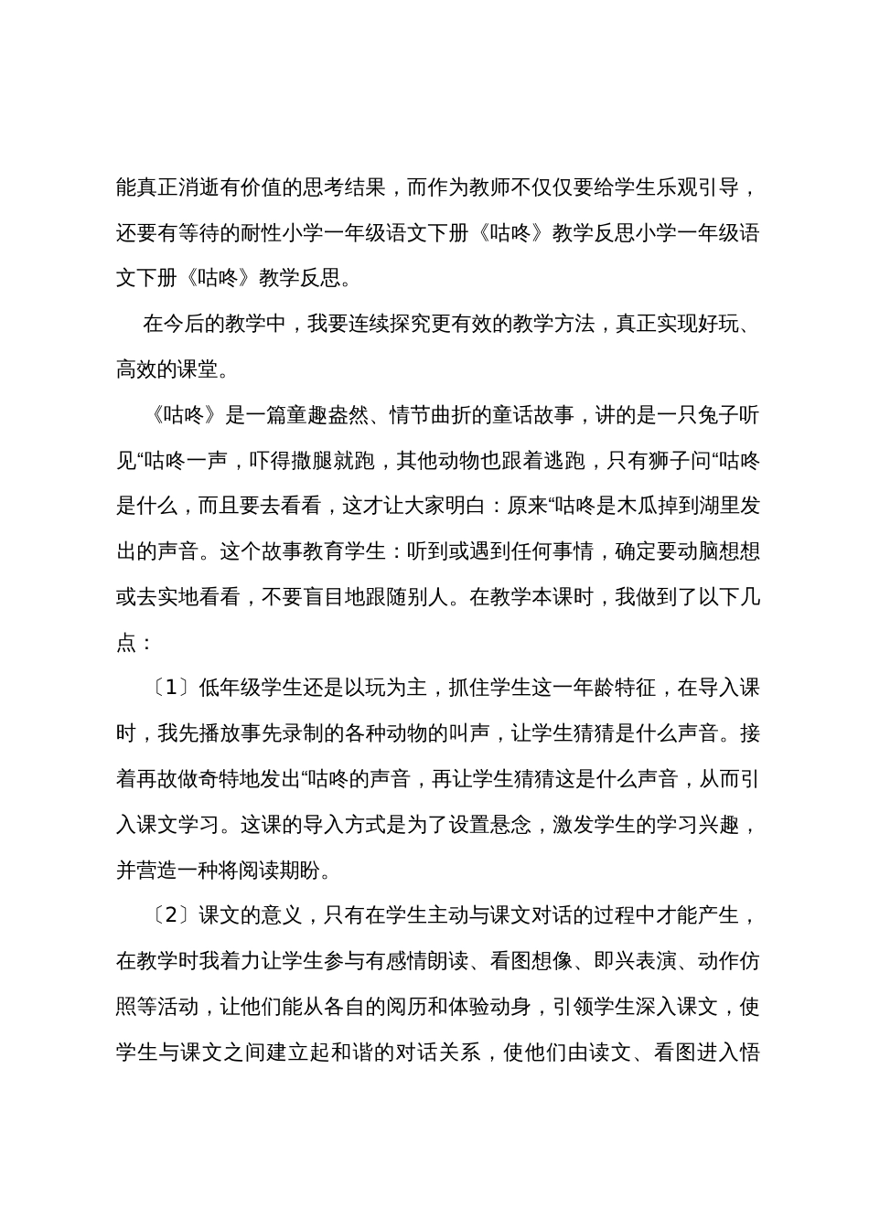 一年级语文教学反思15篇_第2页
