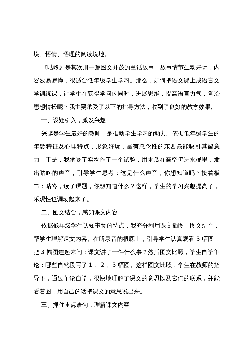 一年级语文教学反思15篇_第3页
