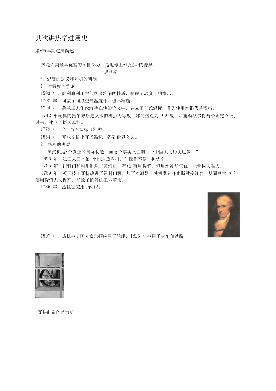 热学发展史_第1页