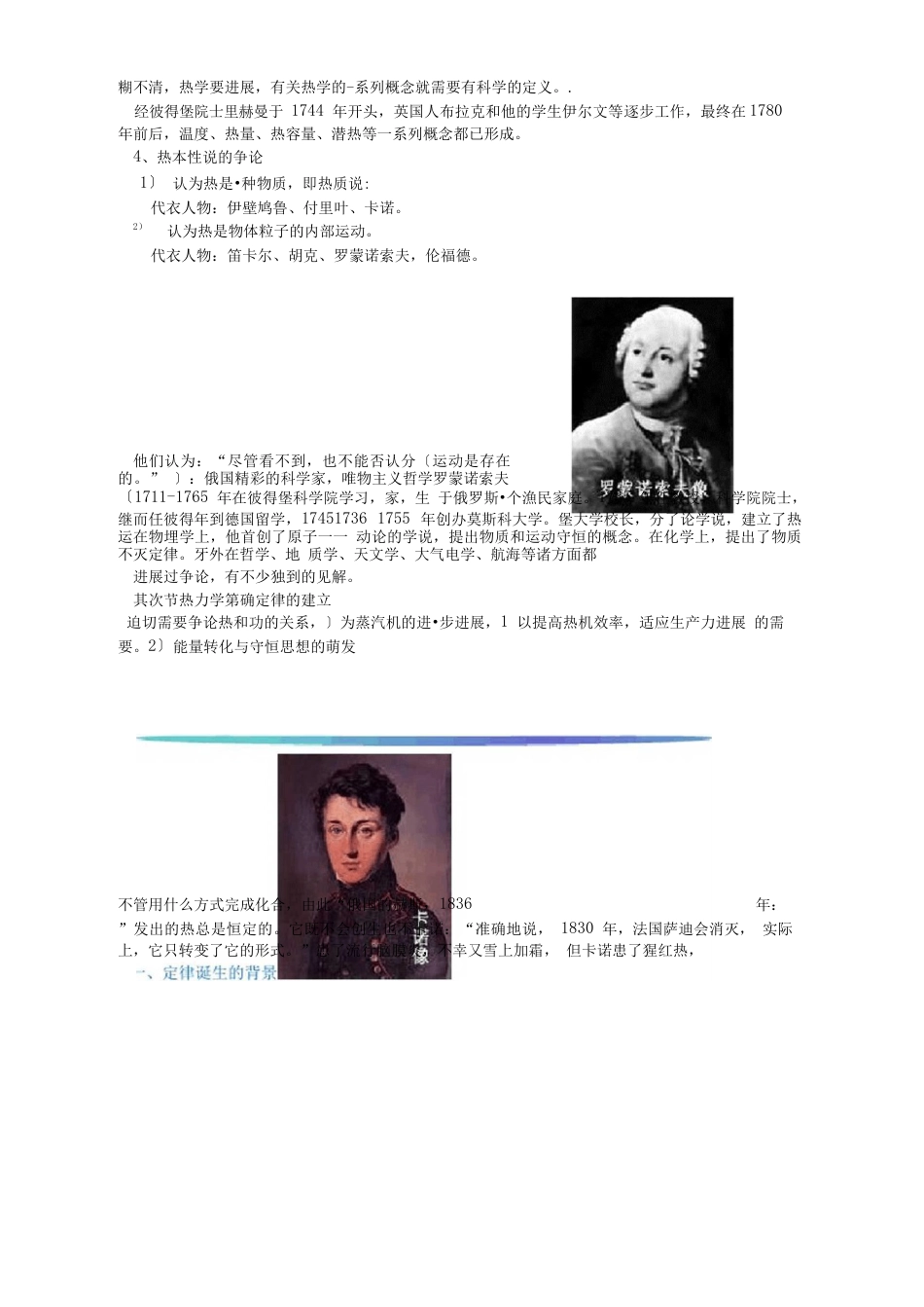 热学发展史_第3页