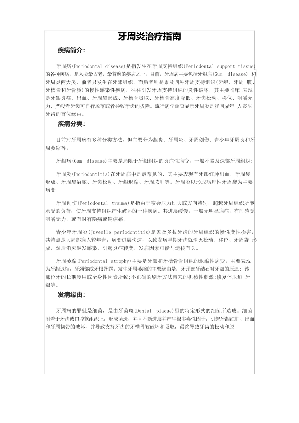 牙周炎治疗指南_第1页