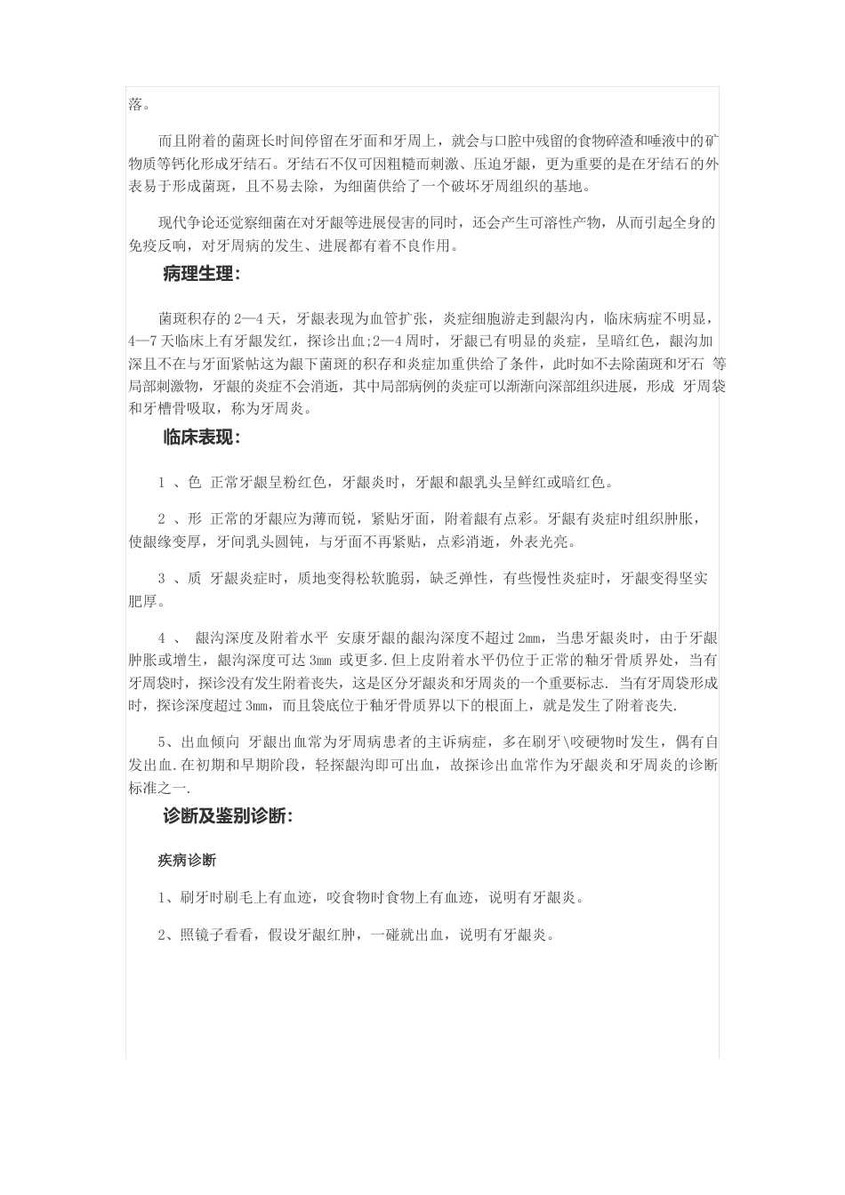 牙周炎治疗指南_第2页