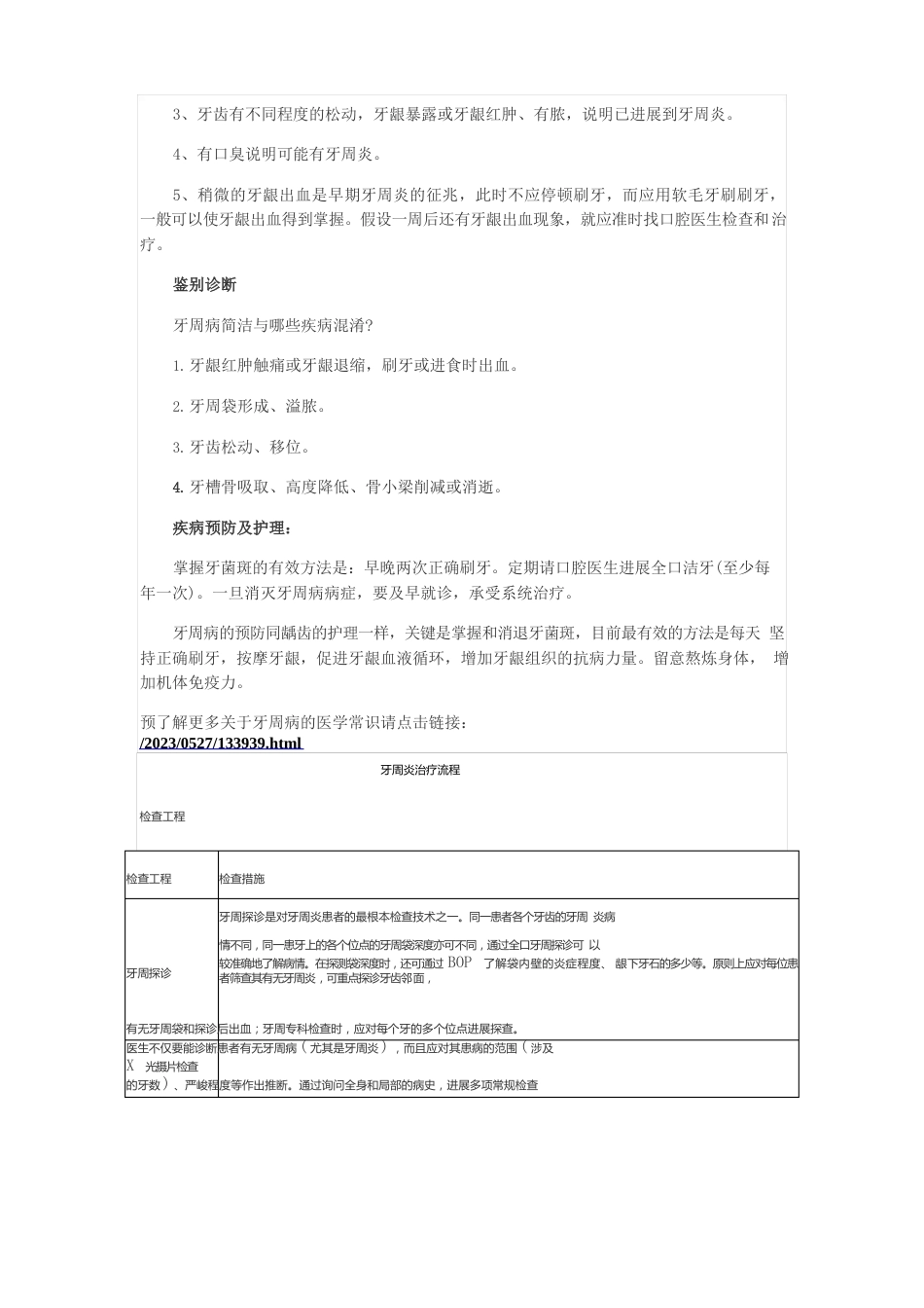 牙周炎治疗指南_第3页