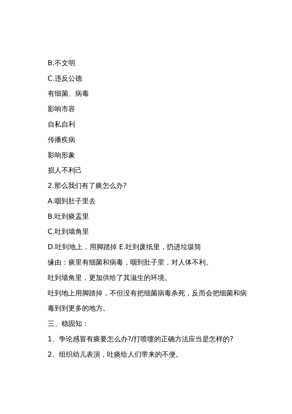 自私自利中班教案_第2页