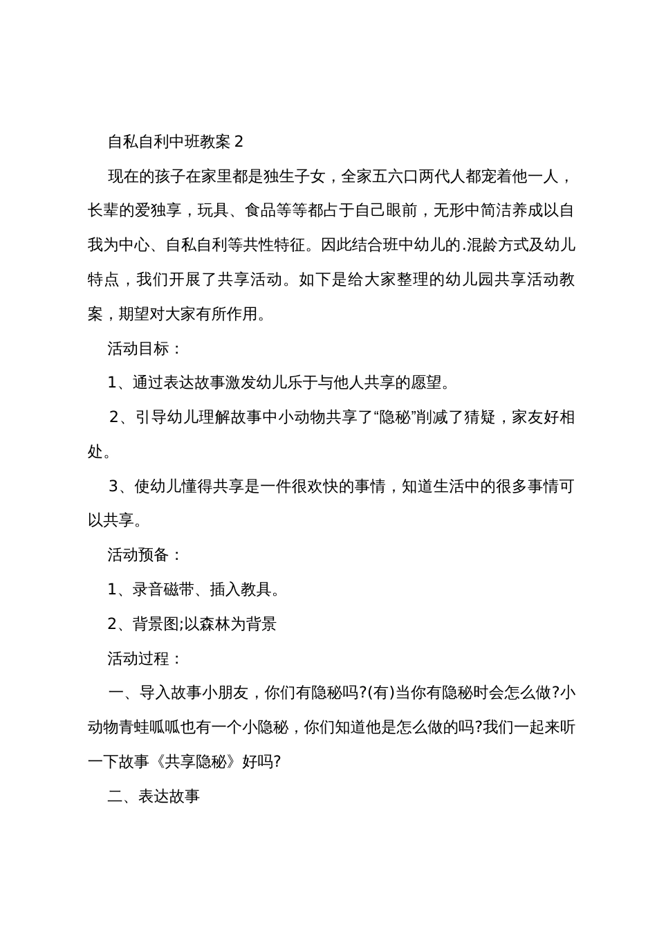 自私自利中班教案_第3页