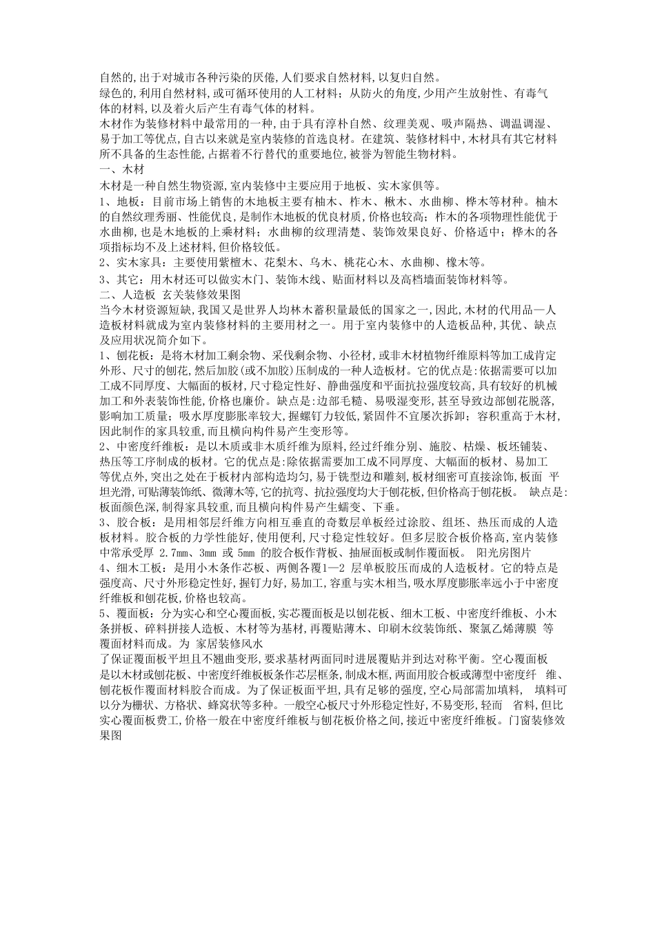 家庭装修材料列表及装修注意事项_第2页