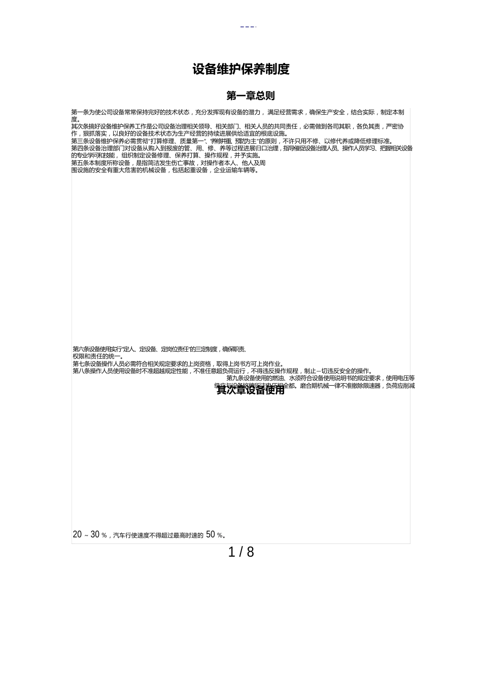 设备维护保养制度_第1页