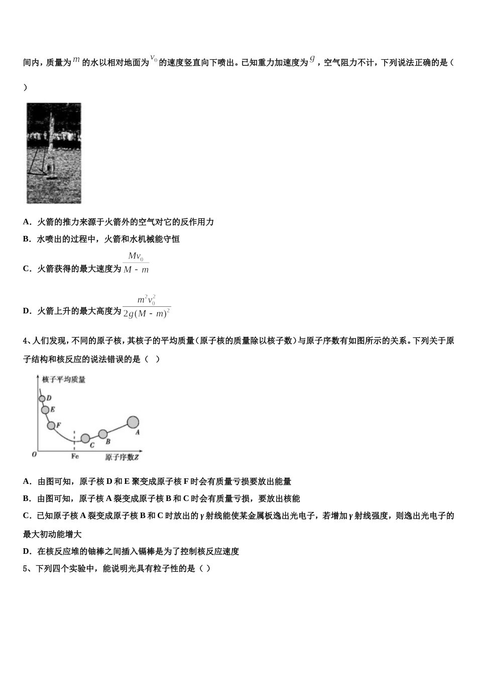 湖北部分重点中学2023届高三下学期期中统考物理试题_第2页