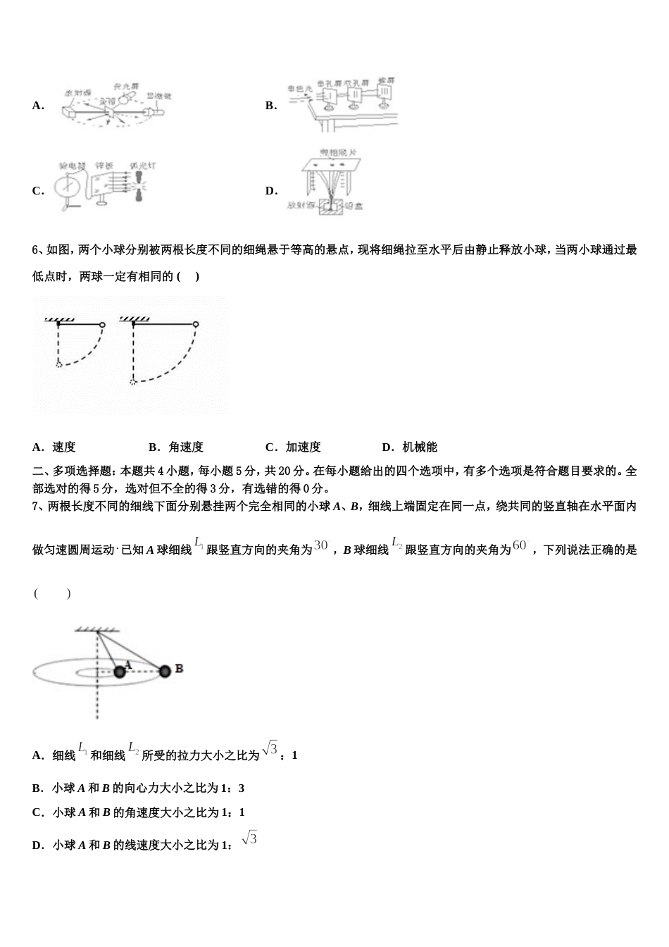 湖北部分重点中学2023届高三下学期期中统考物理试题_第3页