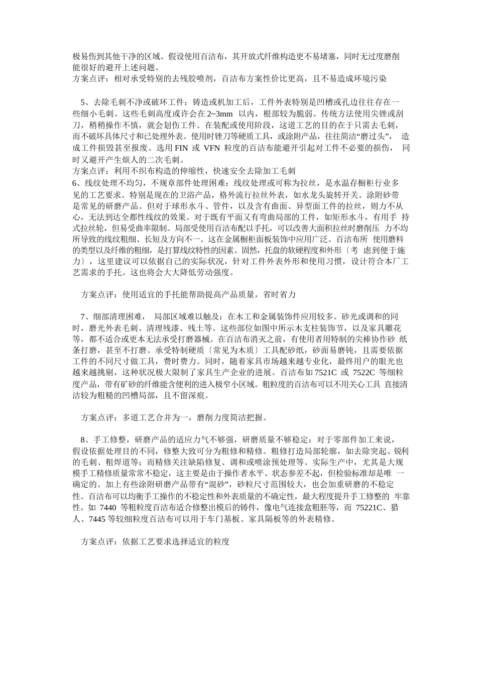 工业百洁布针对18种研磨常见问题的解决方案_第3页