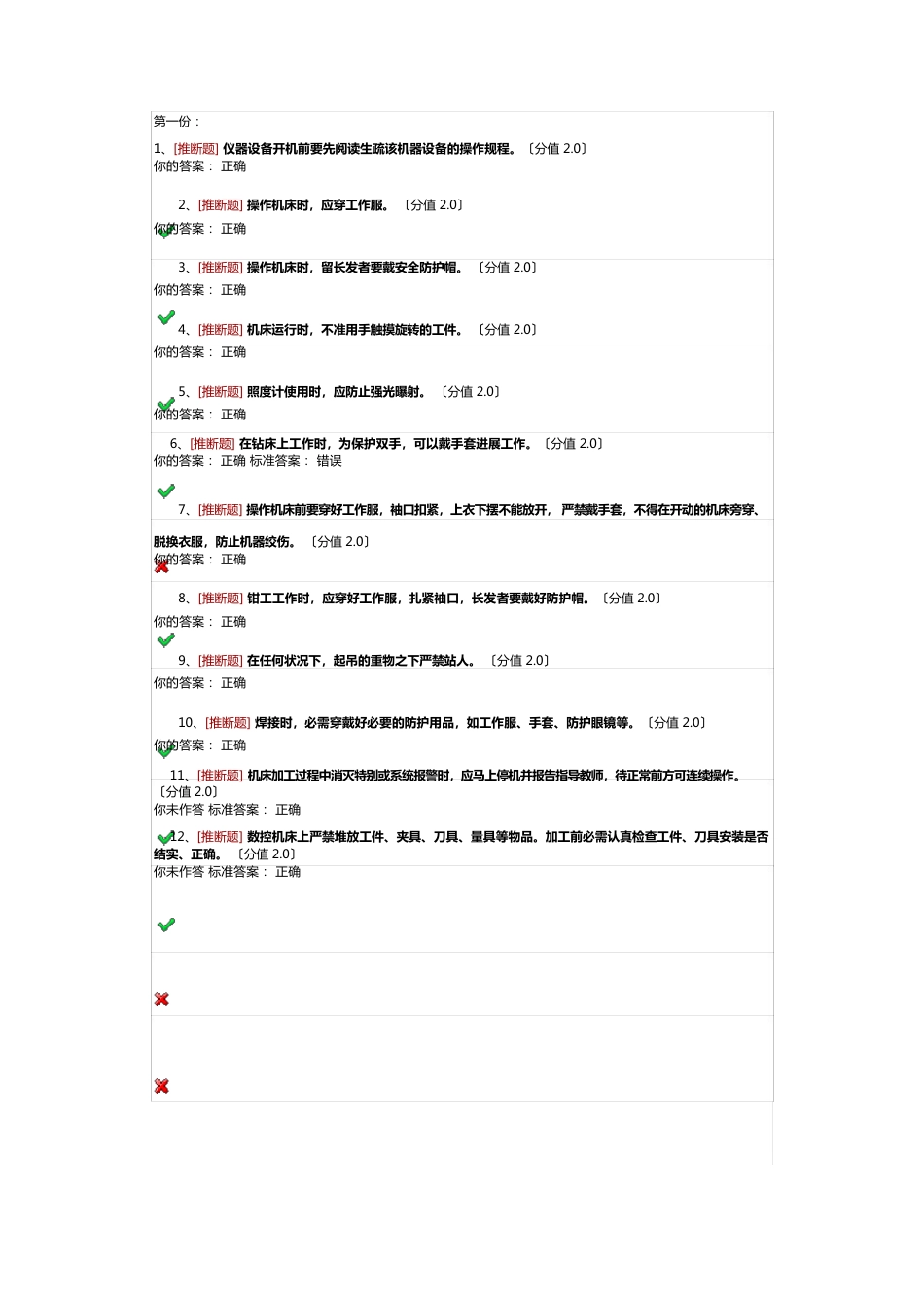 工程实训中心安全考试题库练习试题_第1页