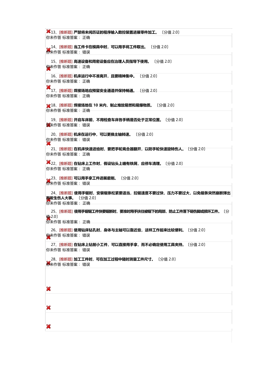 工程实训中心安全考试题库练习试题_第2页