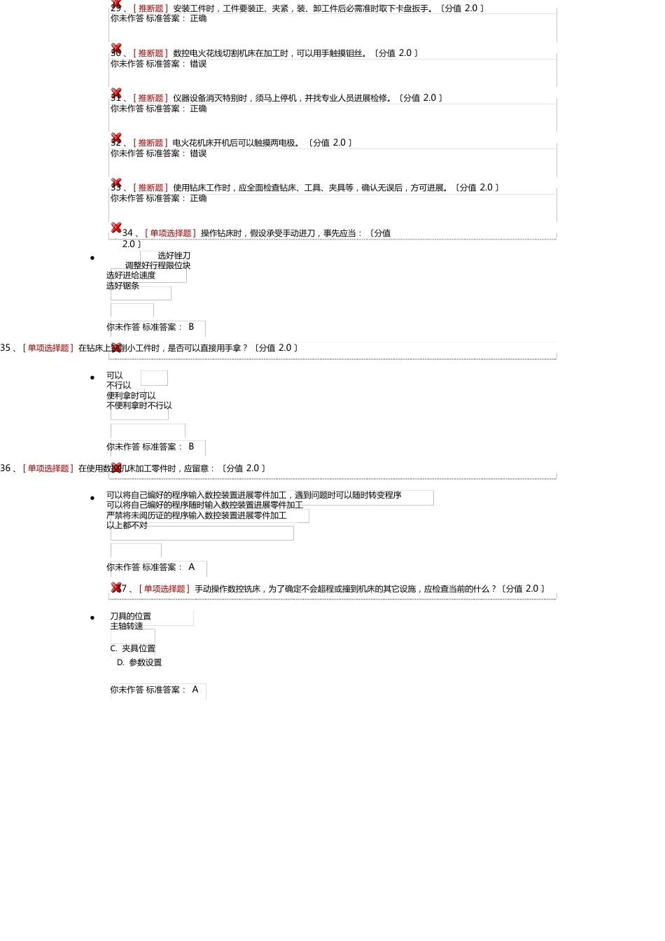 工程实训中心安全考试题库练习试题_第3页