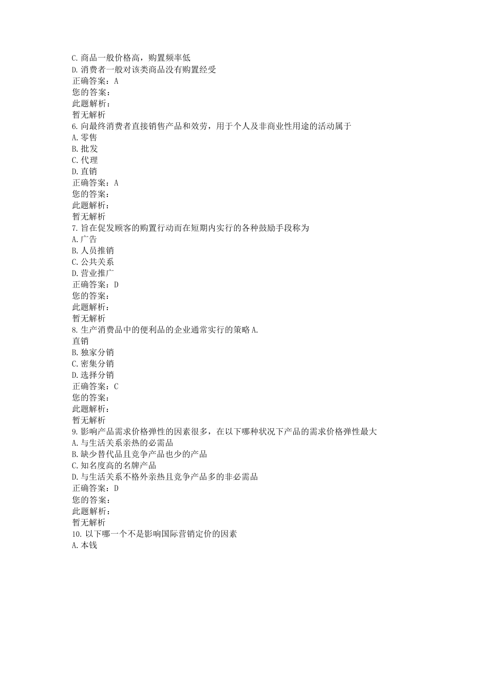 《市场营销学三》试题及答案_第2页