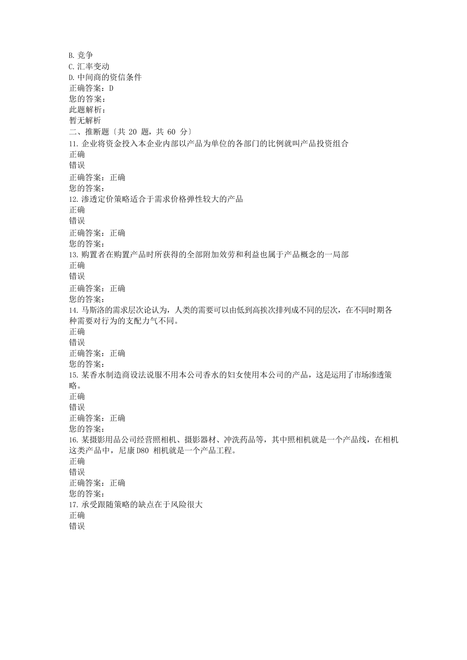 《市场营销学三》试题及答案_第3页