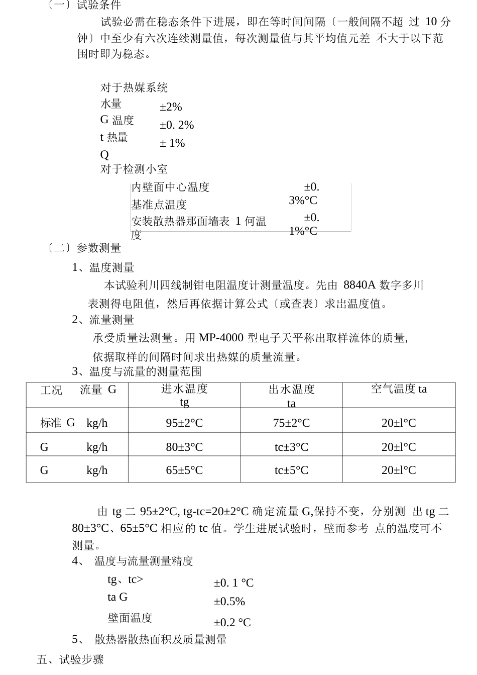 散热器热工性能实验_指导书_第3页