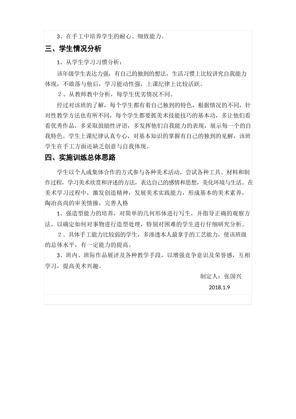 新人教版六年级下册美术教案_第2页