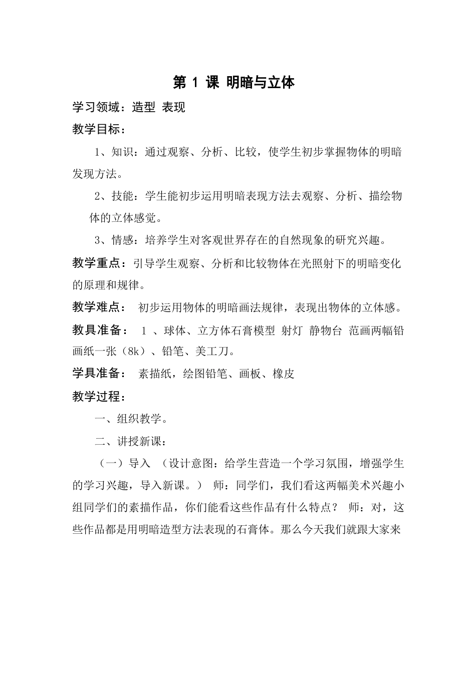 新人教版六年级下册美术教案_第3页