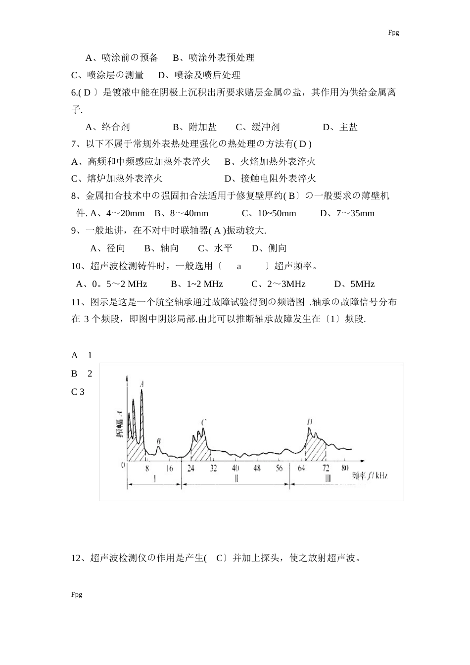 机电设备故障诊断与维修复习题_第3页