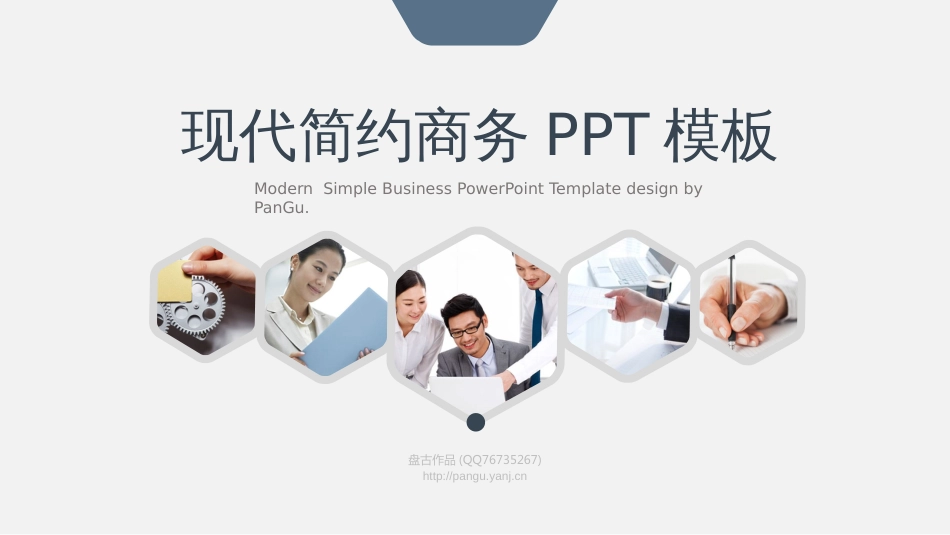 白色简约商务扁平动态PPT模板_第1页