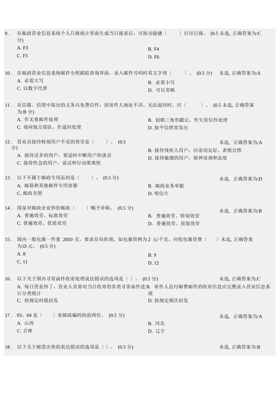 邮政营业员理论知识试卷_第2页