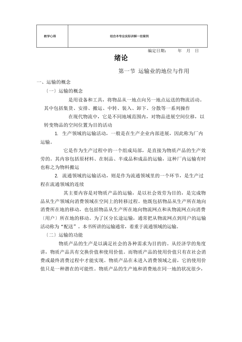 运输管理教案_第2页