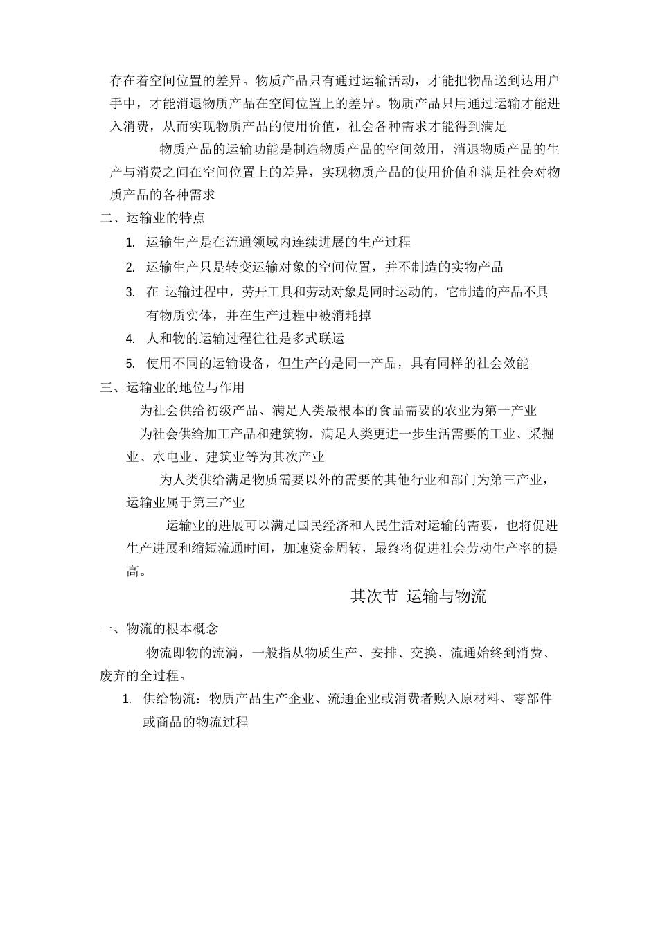 运输管理教案_第3页