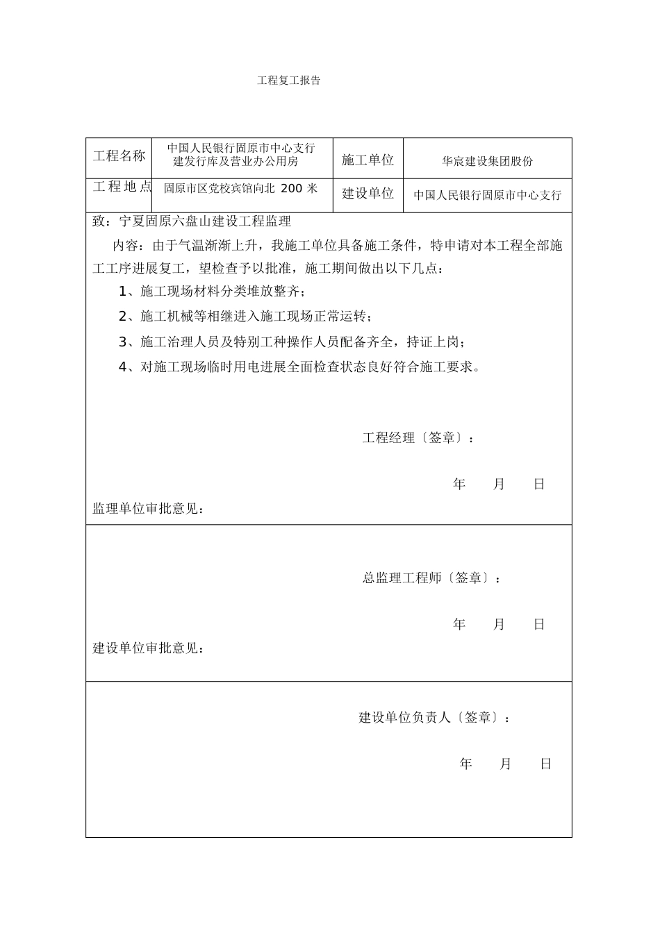 工程复工报告单_第1页