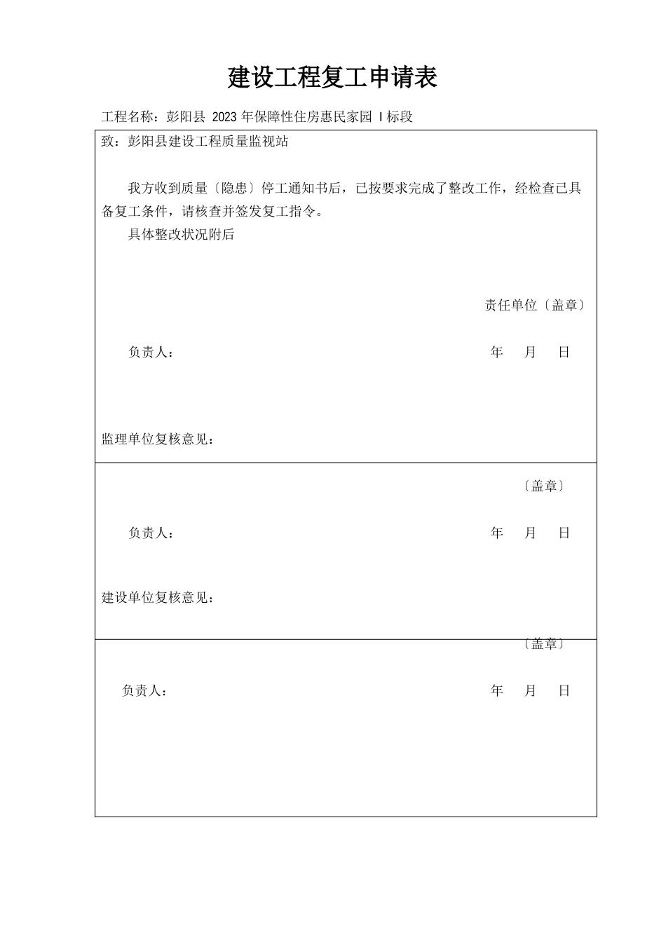 工程复工报告单_第2页