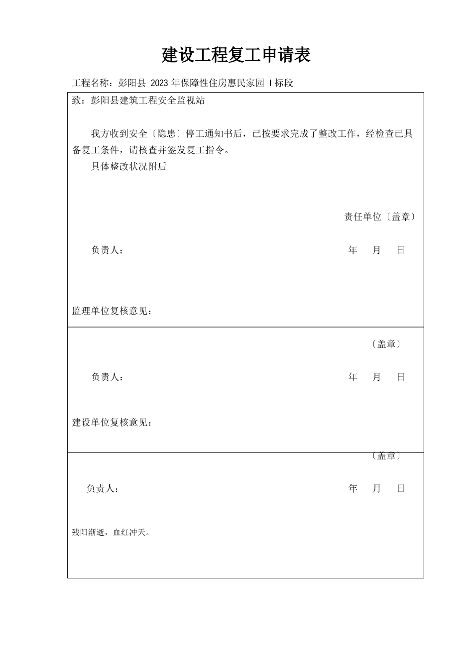 工程复工报告单_第3页