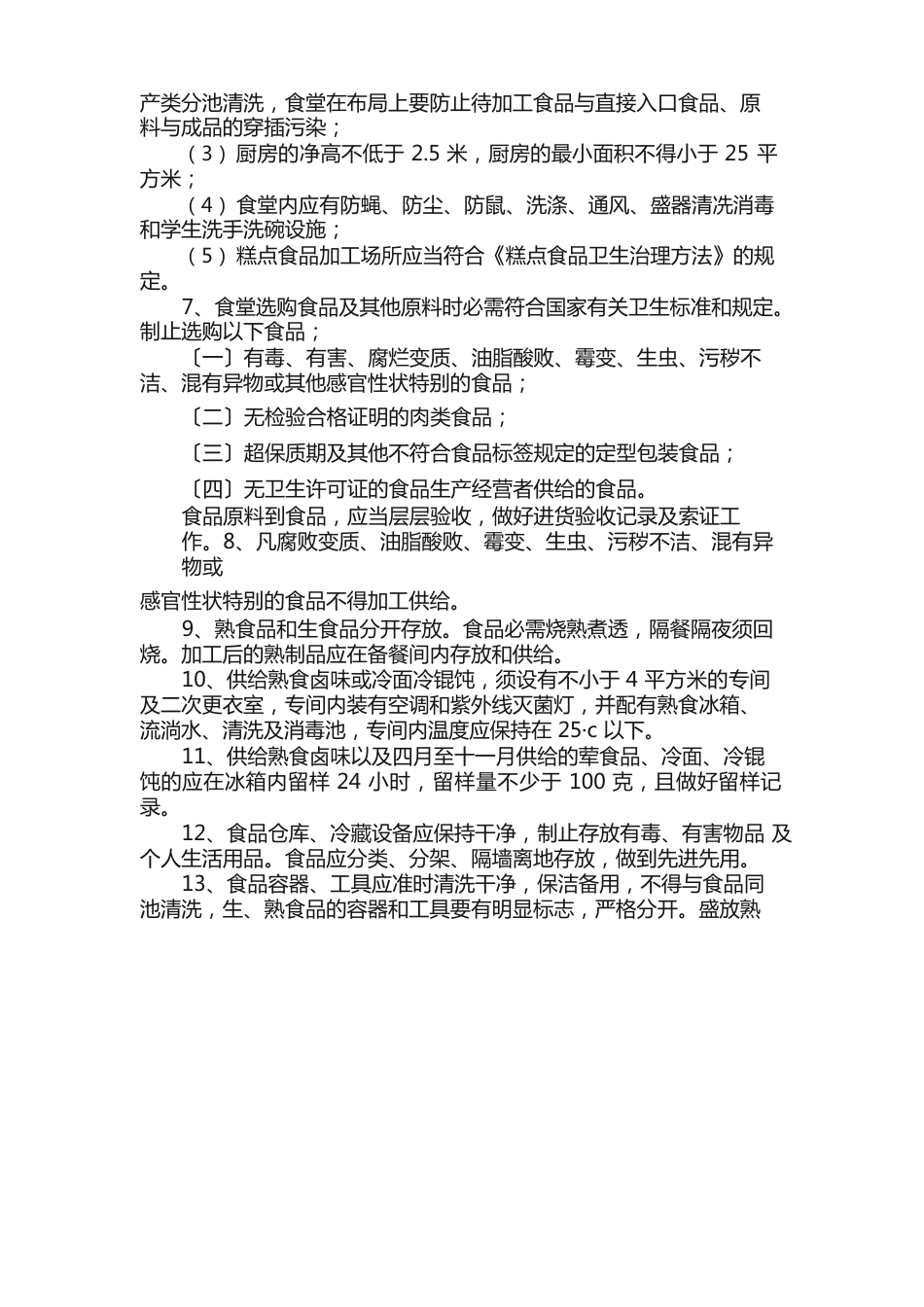 初中学校安全的工作制度_第3页