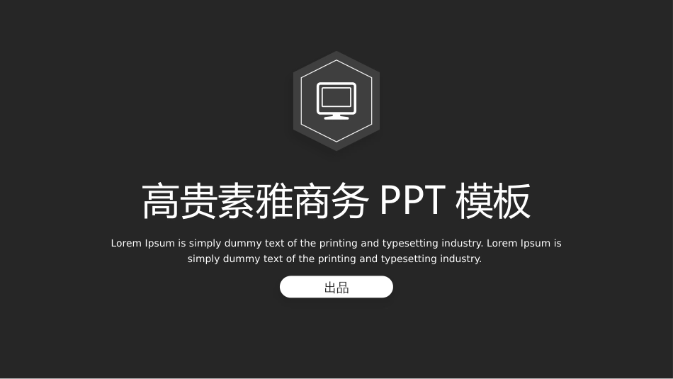 黑白简约商务汇报PPT模板_第1页