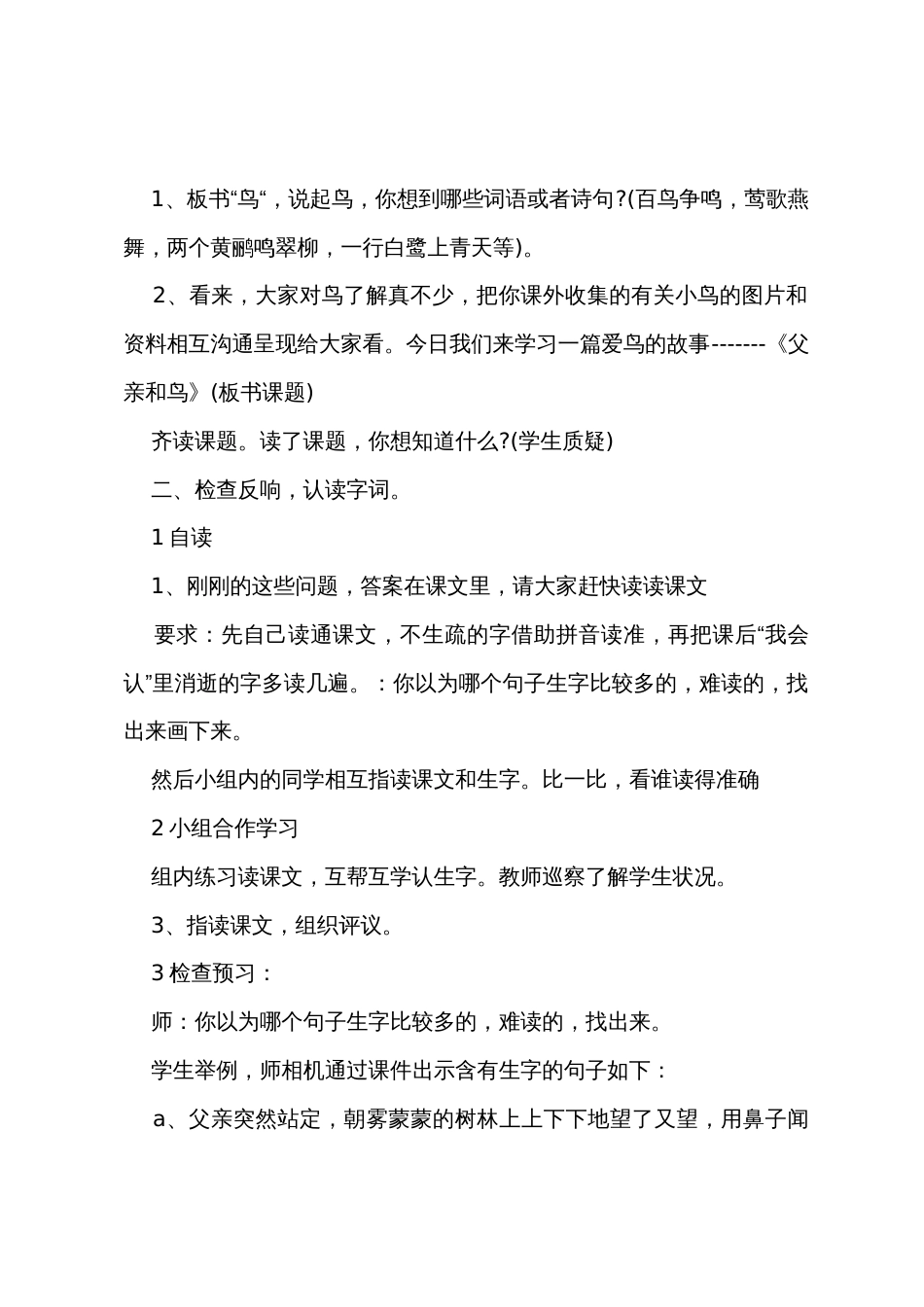 小学二年级语文教学教案_第2页