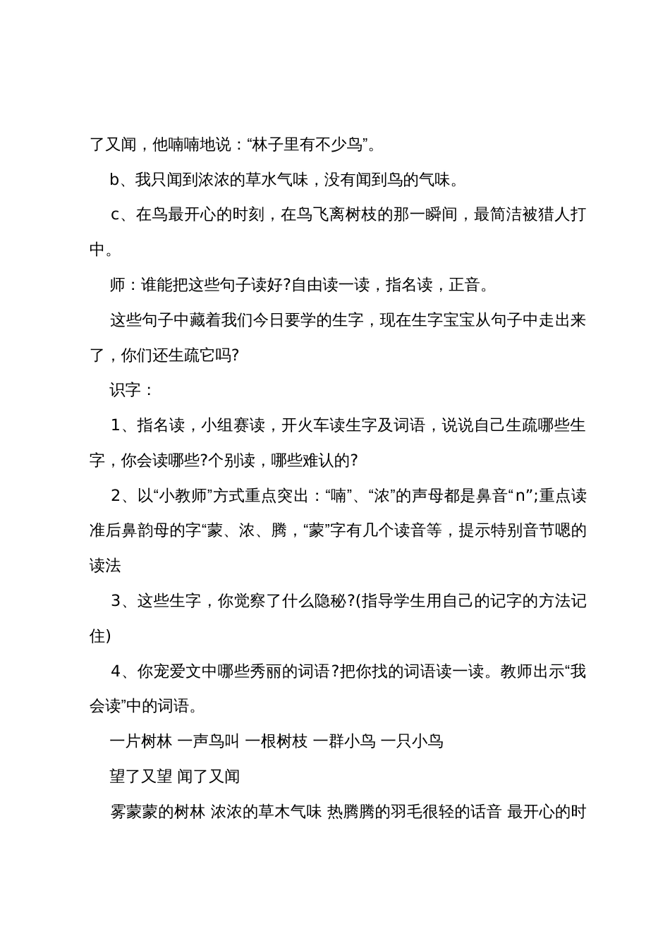 小学二年级语文教学教案_第3页