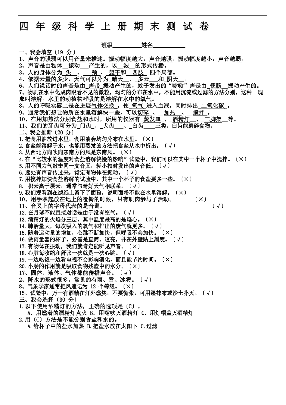 四年级科学上册期末试卷附答案_第2页