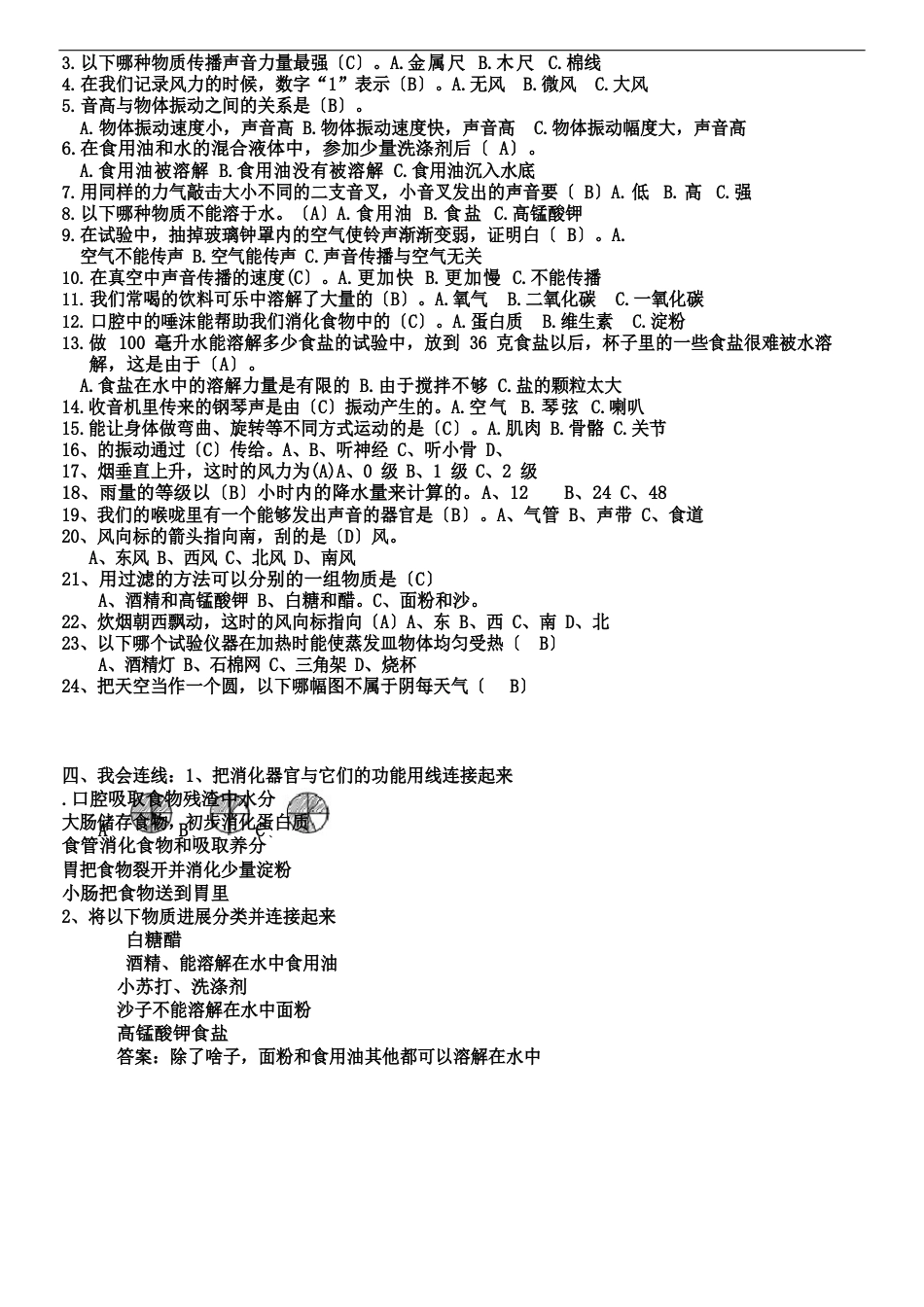 四年级科学上册期末试卷附答案_第3页