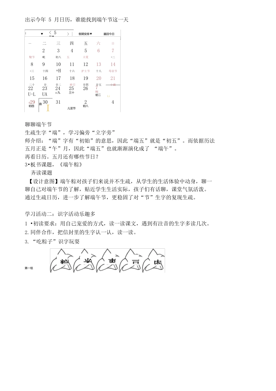 部编版教材《端午粽》教学设计_第3页