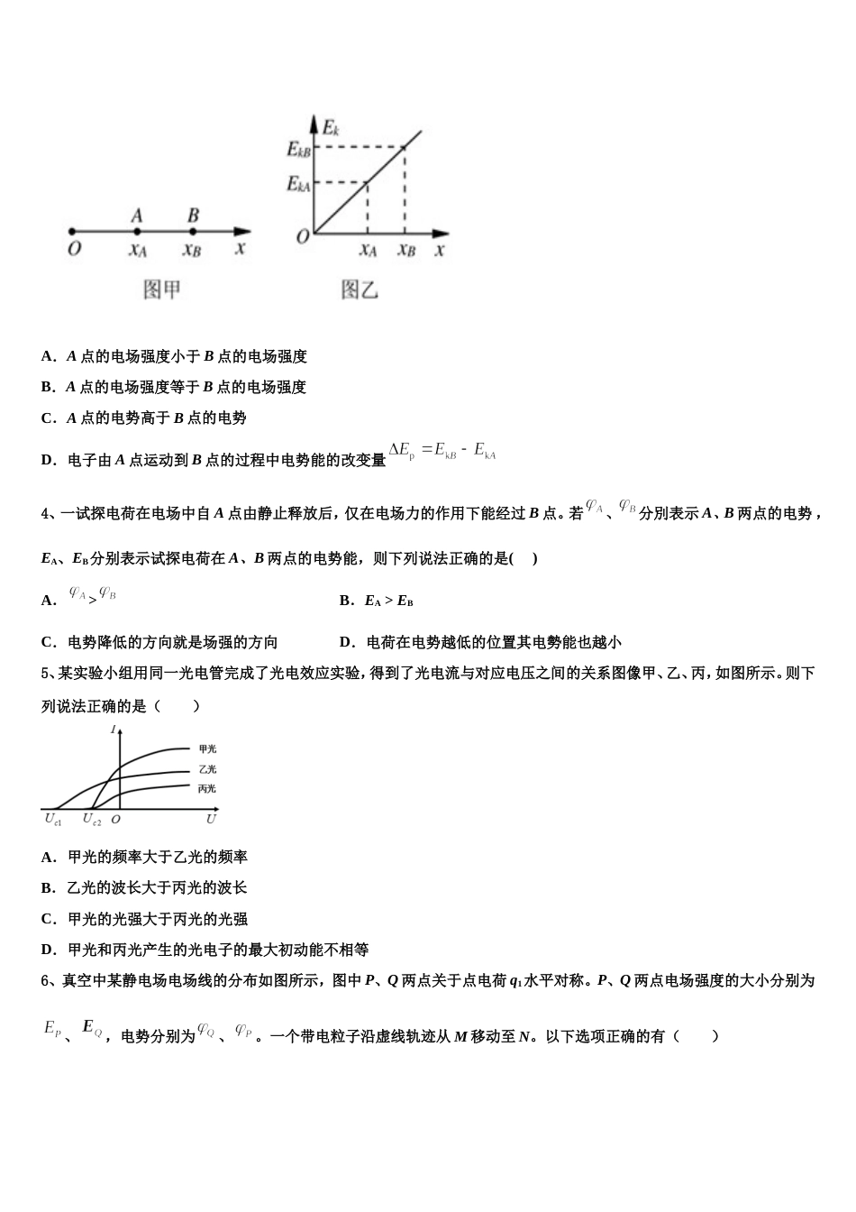 河北省唐山市遵化市2022-2023学年高三第四次模拟考试物理试题_第2页