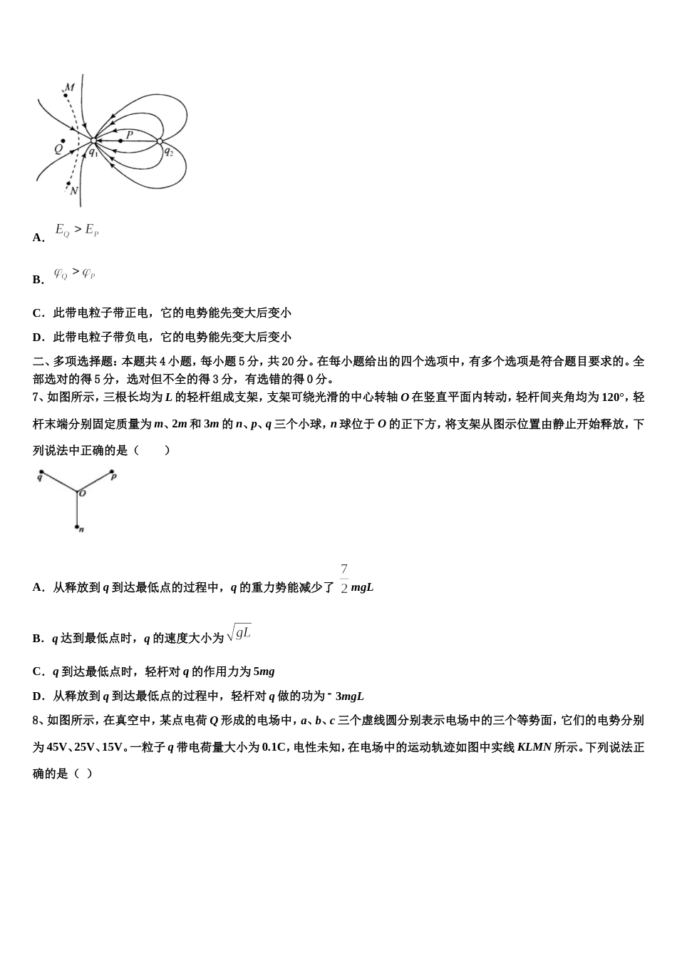 河北省唐山市遵化市2022-2023学年高三第四次模拟考试物理试题_第3页