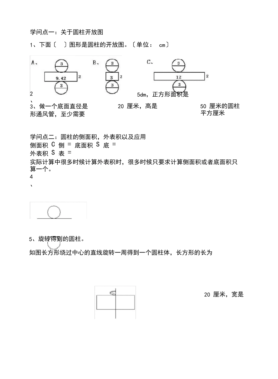 圆柱与圆锥知识点总结上课讲义_第2页