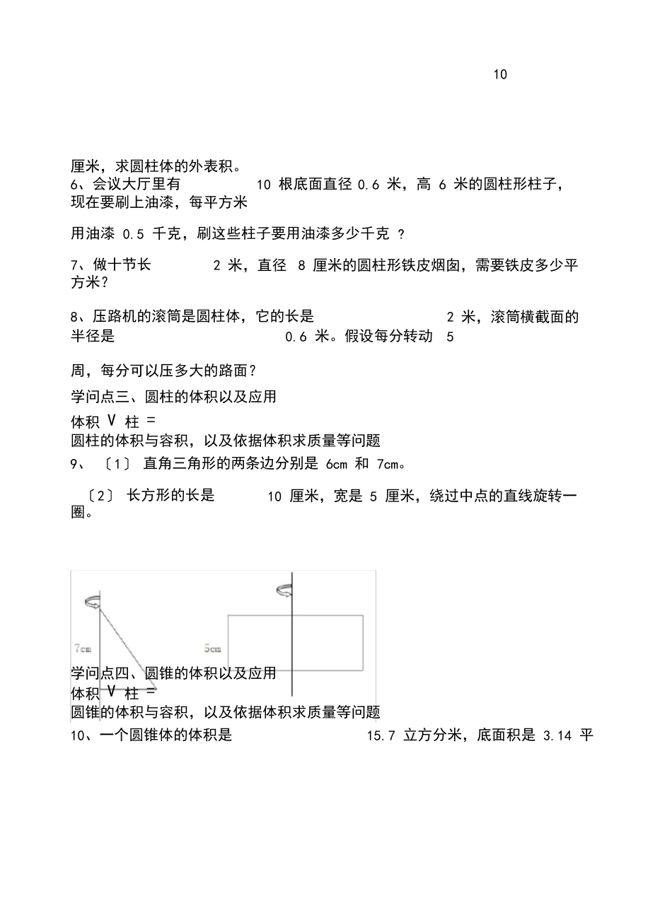 圆柱与圆锥知识点总结上课讲义_第3页