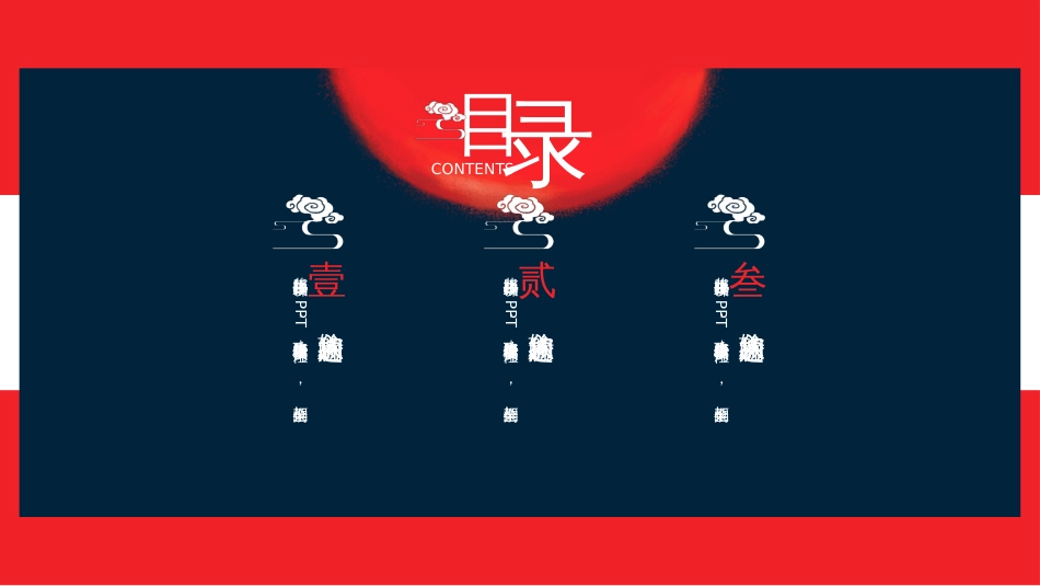 红蓝国风古典商务计划总结通用模版_第2页