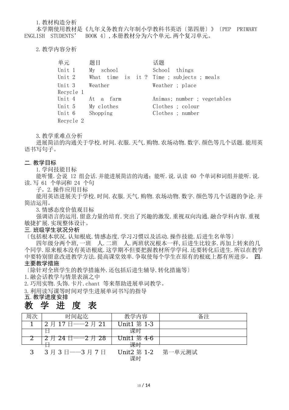最新人教版小学英语四年级下册教案_第2页