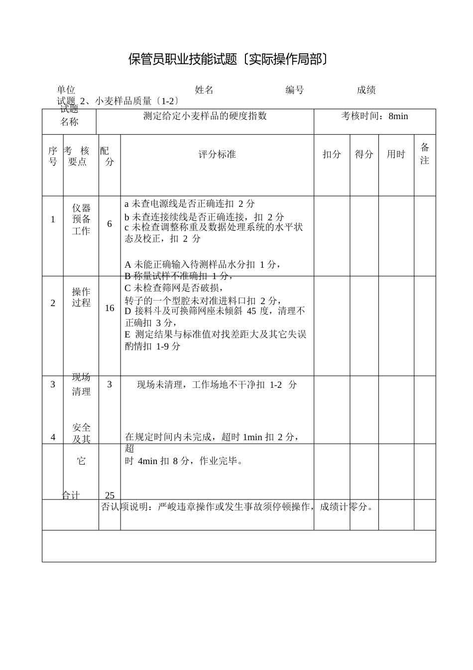 保管员职业技能比赛(实际操作部分)_第2页