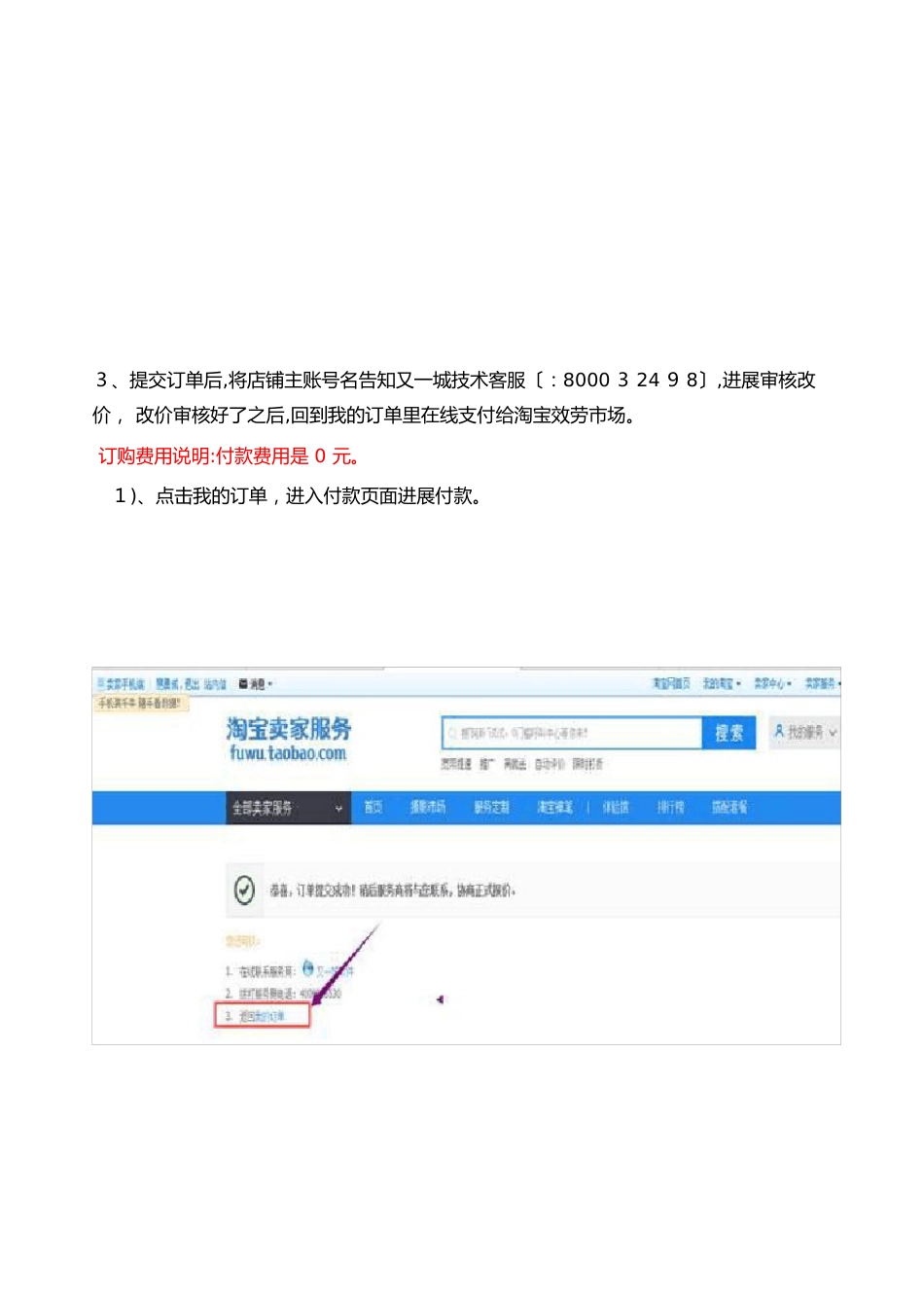 淘宝平台订购和对接流程_第2页