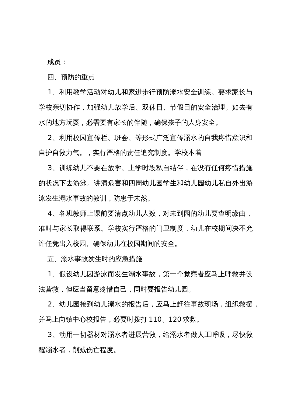 以暑假防溺水为主题的教案10篇_第2页