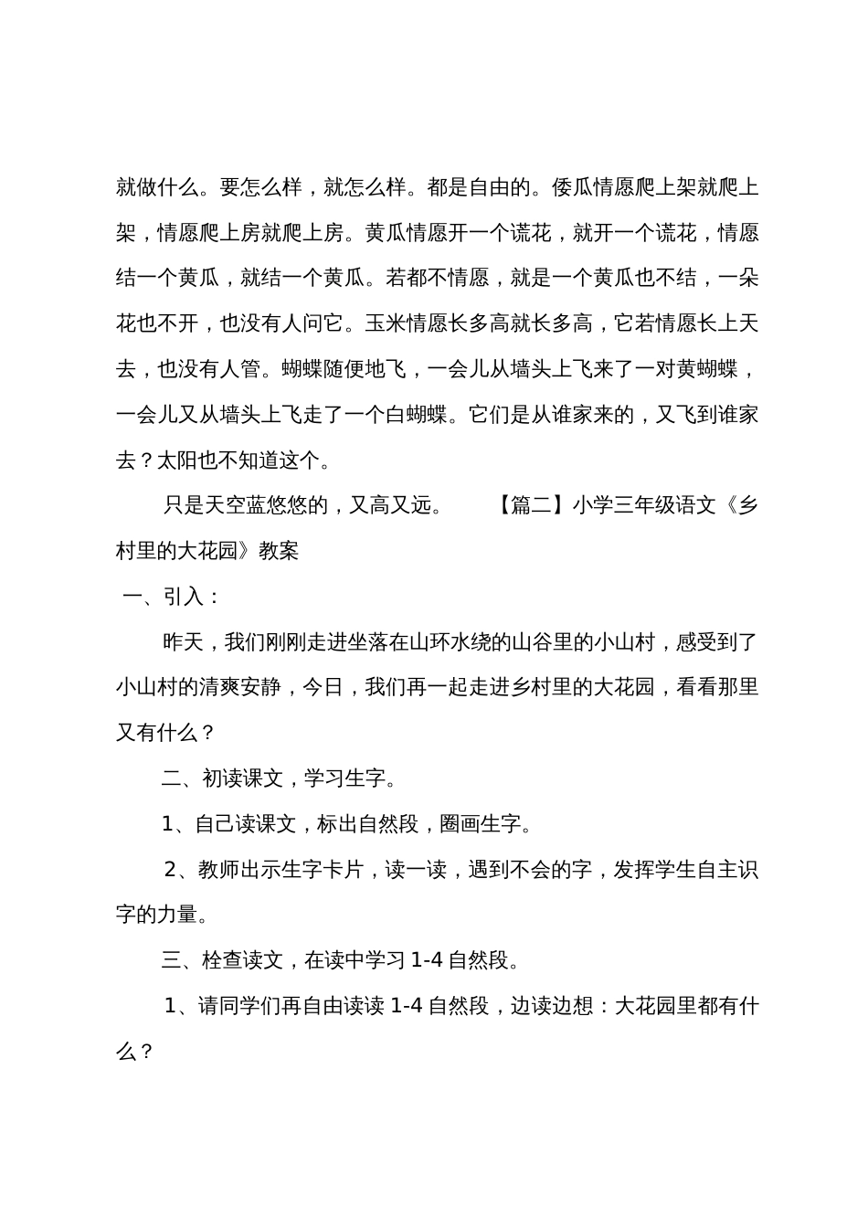 小学三年级语文《乡村里的大花园》原文教案及教学_第2页